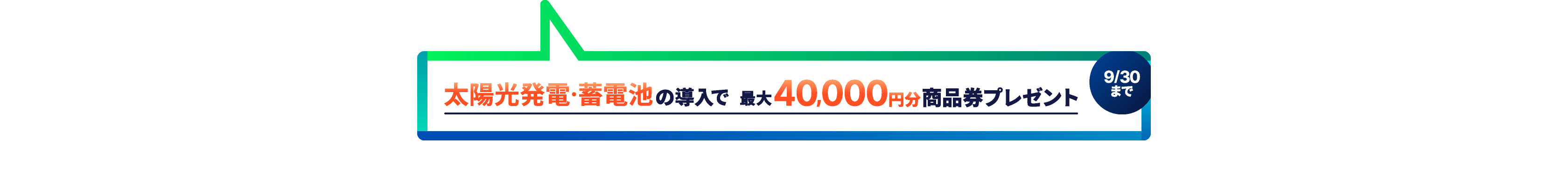 おっと！初期費用0円で　なんと！光熱費をかなり節約！　東京電力グループの太陽光発電・蓄電池　東京電力グループの機器定額利用サービス　エネカリ　エネカリプラス